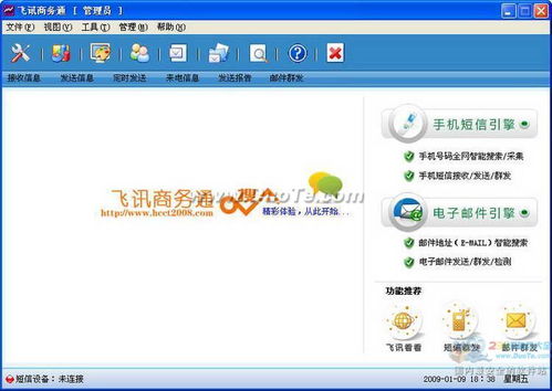 飛訊商務(wù)通 智能自動找客戶軟件引領(lǐng)互聯(lián)網(wǎng)數(shù)據(jù)服務(wù)新潮流